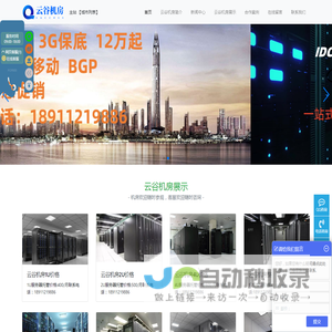 长沙云谷机房,云谷数据中心,长沙服务器托管,长沙机房,长沙服务器托管,长沙服务器租用,长沙高电机房