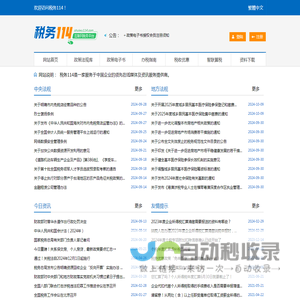 税务资讯|财税政策法规库|税务相关电子书 - 税务114 Shuiwu114.com