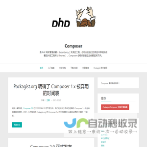 Composer中文网 / Packagist中国全量镜像