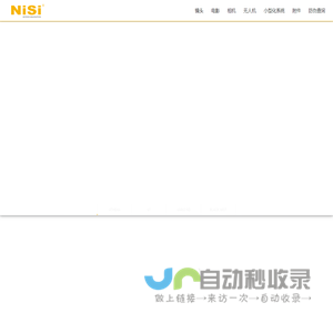 NiSi 耐司-专业电影及相机光学镜头滤镜品牌