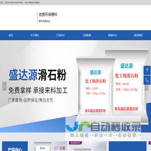 首页-青岛盛达源滑石粉有限公司