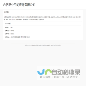 合肥锦业空间设计有限公司