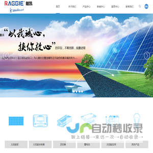 SHANGHAI RAGGIE POWER CO., LTD.——Solar Manufacturer、Supplier、Exporter