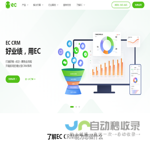 EC CRM系统_开箱即用增长型CRM-EC CRM官网