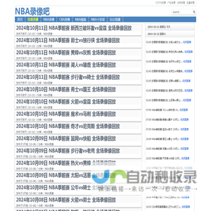 NBA录像吧-NBA录像高清回放_NBA直播吧视频免费观看