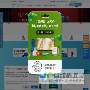 戴尔(Dell)企业采购网-Dell服务器,工作站等企业IT产品采购和方案咨询