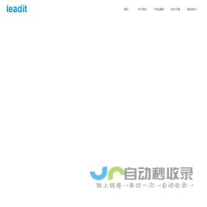 首页-立迪特Leadit