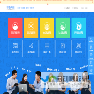 早道网校_多语种在线学习平台！