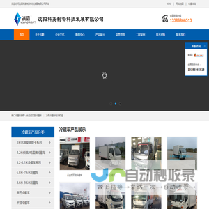 冷藏车_沈阳科菱制冷科技发展有限公司