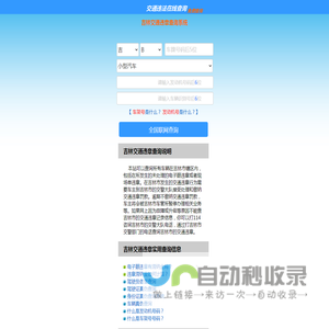 （手机版）吉林交通违章查询-吉林违章查询网