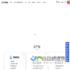 全网营销,智能营销,数字化营销,SaaS营销平台,牛商云平台