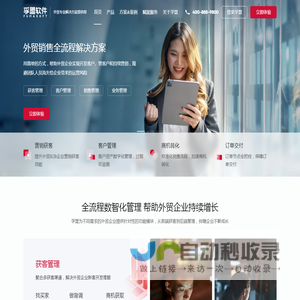 孚盟软件-外贸软件-出口管理系统-外贸公司管理软件[官网]