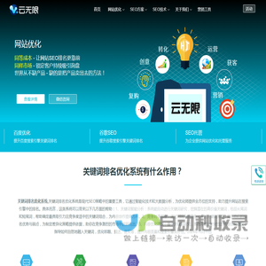 网站优化_百度SEO优化_关键词排名_SEO优化公司_云无限