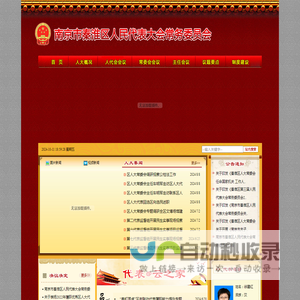 南京市秦淮区人民代表大会常务委员会