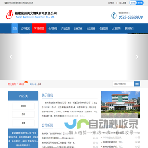 福建泉州闽光钢铁有限责任公司欢迎您-福建省安溪县湖头镇-三钢闽光子公司