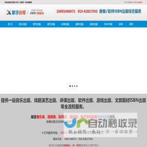 北京出版音乐专辑、出版歌曲专辑  戏剧演艺、讲课培训、软件出版、文旅题材ISBN出版、ISRC版权申报等全流程服务。 - 北京出版专辑 出版歌曲 出版CD音乐专辑、出版戏剧演艺、讲课培训、软件出版、文旅题材ISBN出版、ISRC版权申报等全流程服务。