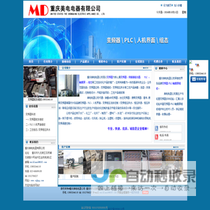 重庆美电电器有限公司：主营变频器批发|变频器维修|PLC维修|恒压供水|变频控制柜13883244118