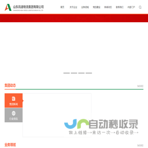 山东高速物流集团有限公司-首页