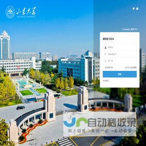 Shandong University Mail System