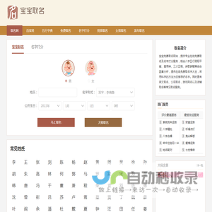 宝宝取名字大全免费查询-男女孩免费自动起名100分_五六起名网