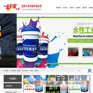 水性环氧漆-禹州市金彩家水漆有限公司