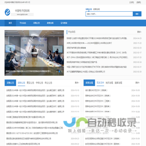 中国招标与采购网-首页-Home
