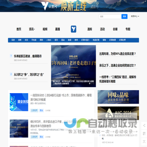 云酒网_酒类全产业链门户 - 云酒网