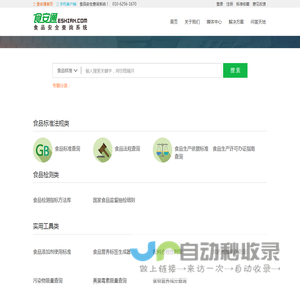 食安通(食品安全网)-食品安全信息查询平台