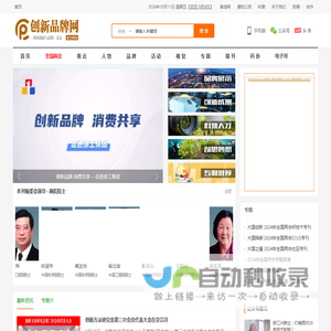 创新品牌网 --《科技创新与品牌》杂志社