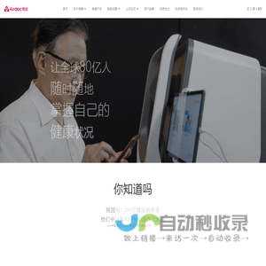 Airdoc鹰瞳科技