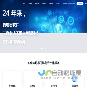 爱瑞思软件：智慧科技软件与信息服务供应商