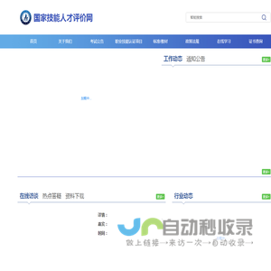 国家技能人才评价网