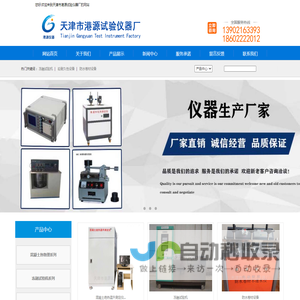 冻融试验机_砼耐久性设备_防水卷材设备_天津市港源试验仪器厂