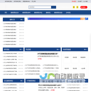 广东中小学教师资格证报名/报考 - 大牛教育教师资格证考试网