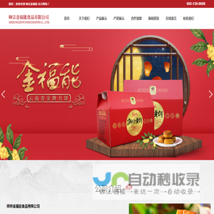 师宗金福能食品有限公司_食品