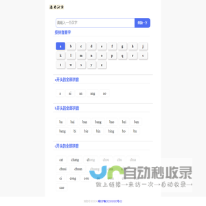 按拼音查字_汉语大全_书法字典_消愁号