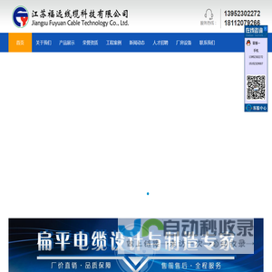 扁平电缆-江苏福远线缆科技有限公司
