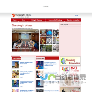 Shandong On internet - shandong china - shandong province - Shandong City