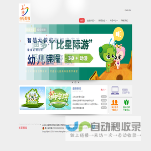 长征教育-幼儿园多媒体课程引领者