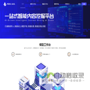 Modelsail 一站式机器学习平台|Model Sail
