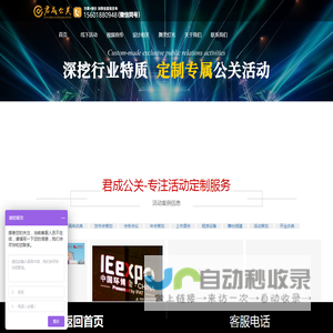 君成公关传媒-一站式服务