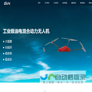 蜂鸟智造无人机 - 消防无人机 载重无人机 运输无人机 侦察无人机