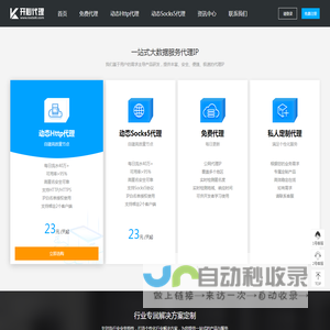 开心代理IP平台|高质量代理IP|免费代理IP