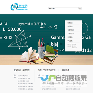 新都网-知识引领未来 文化塑造人生-涵盖教育、学术、文化的知识文化平台