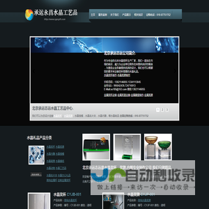 北京承运志远水晶奖杯奖牌厂 水晶奖杯制作-水晶奖牌-水晶楼模-水晶内雕-水晶礼品-水晶台历架