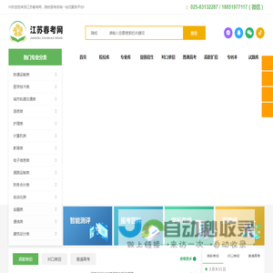 江苏春考网