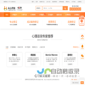 深圳心理咨询-专业心理咨询服务平台「专家免费在线」-深圳从心开始心理O2O
