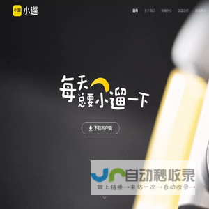 小遛