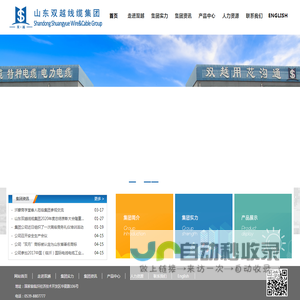 山东双越线缆集团
