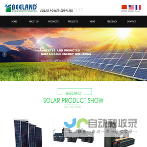 Zhuhai Beeland Solar Technology Co.,Ltd._珠海碧能阳光太阳能科技有限公司